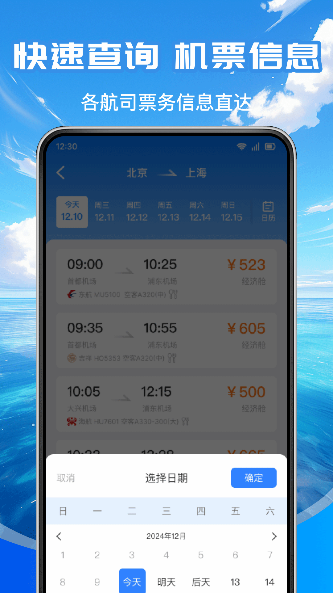 低价航班查询软件下载安装
