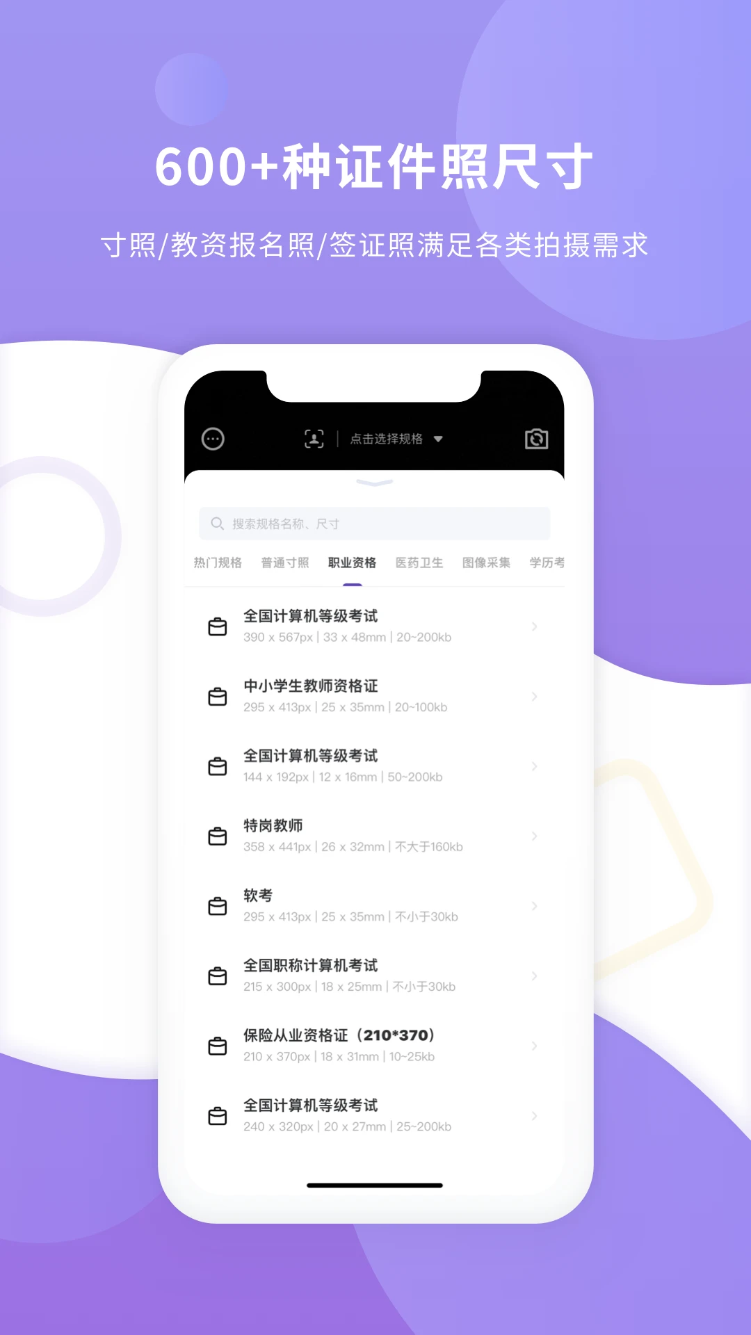 最美证件照相机下载安装