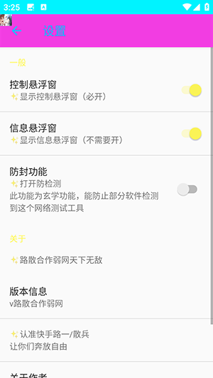 路散弱网参数测试app下载
