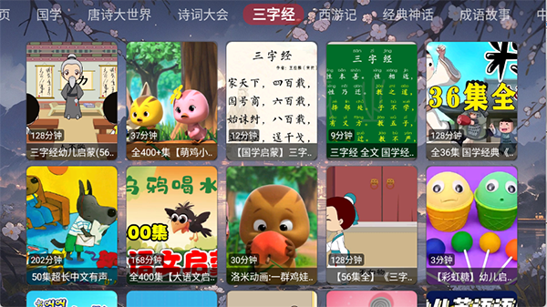 畅看智教tv版下载