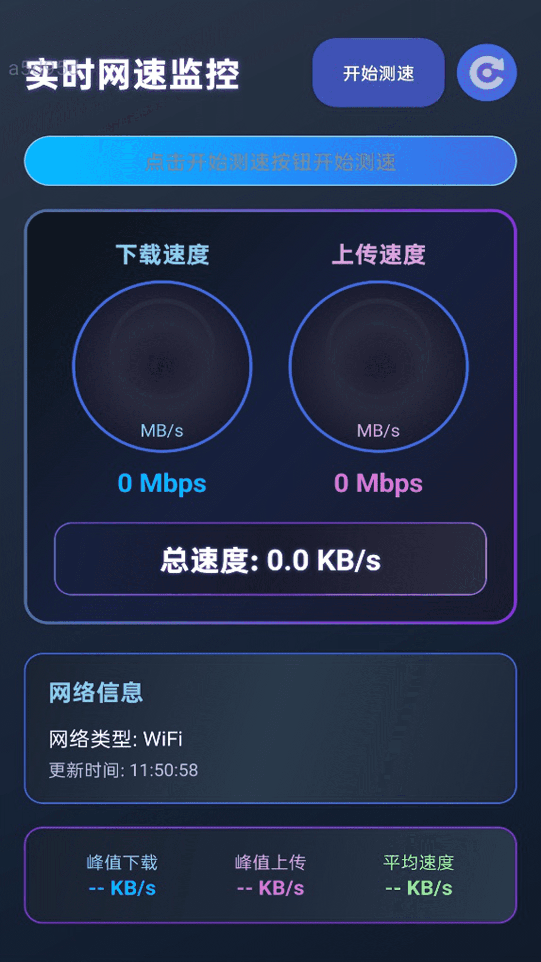 闪快WiFi工具app下载