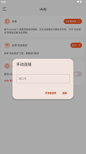 iadb安卓版下载