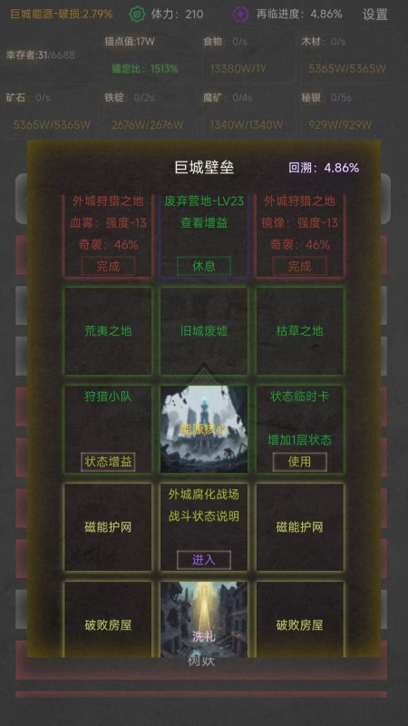 旧日圣城最新版下载