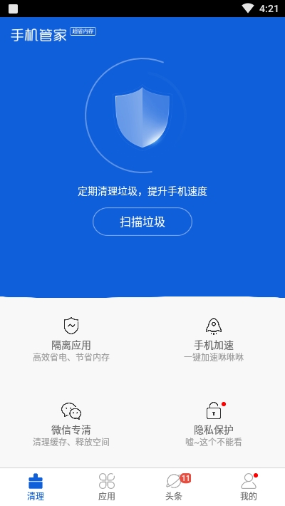 超级垃圾清理软件下载
