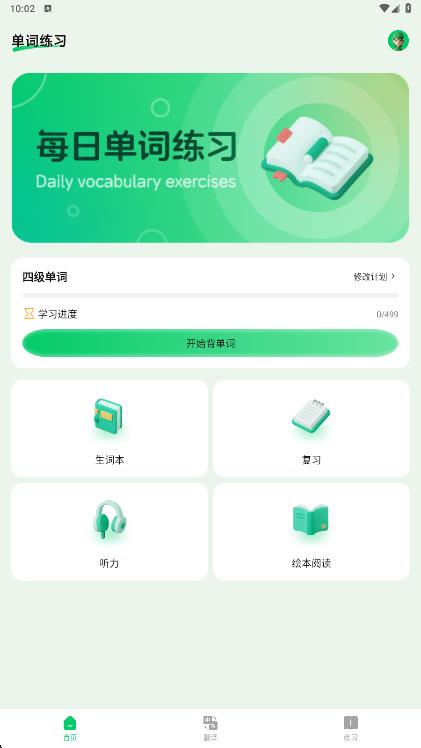 背记佳单词app下载