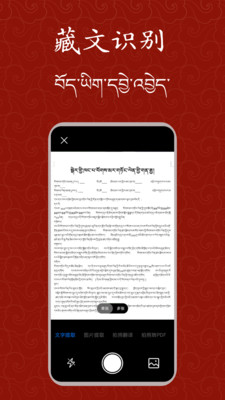 藏文扫描大师下载安装