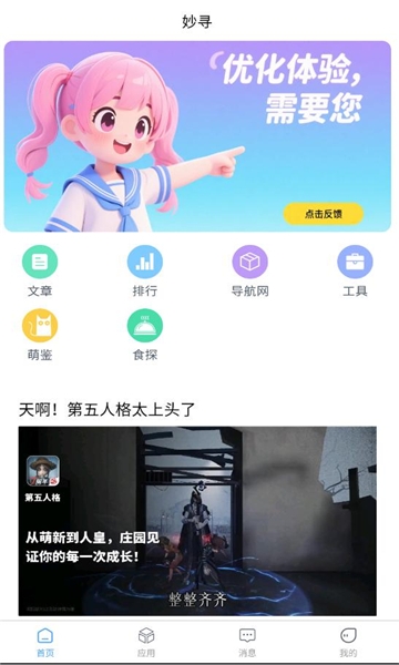 妙寻社区app下载安装