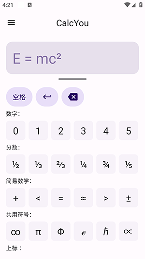 CalcYou计算器app下载