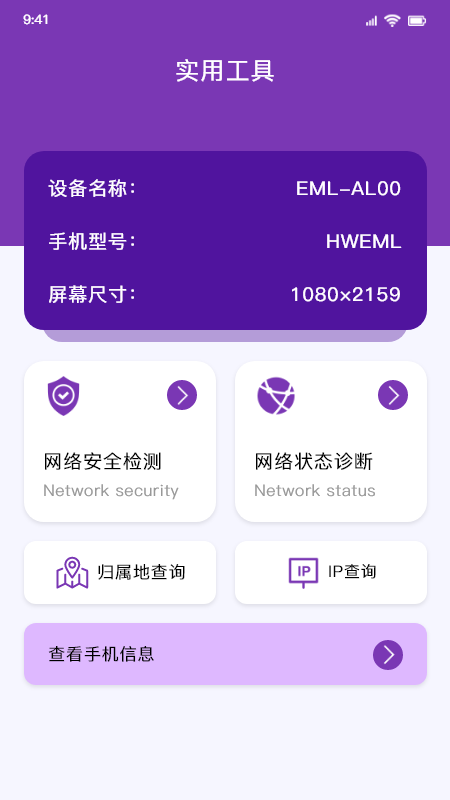 wifi万能查看专家app下载