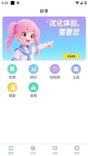 妙寻社区app下载安装