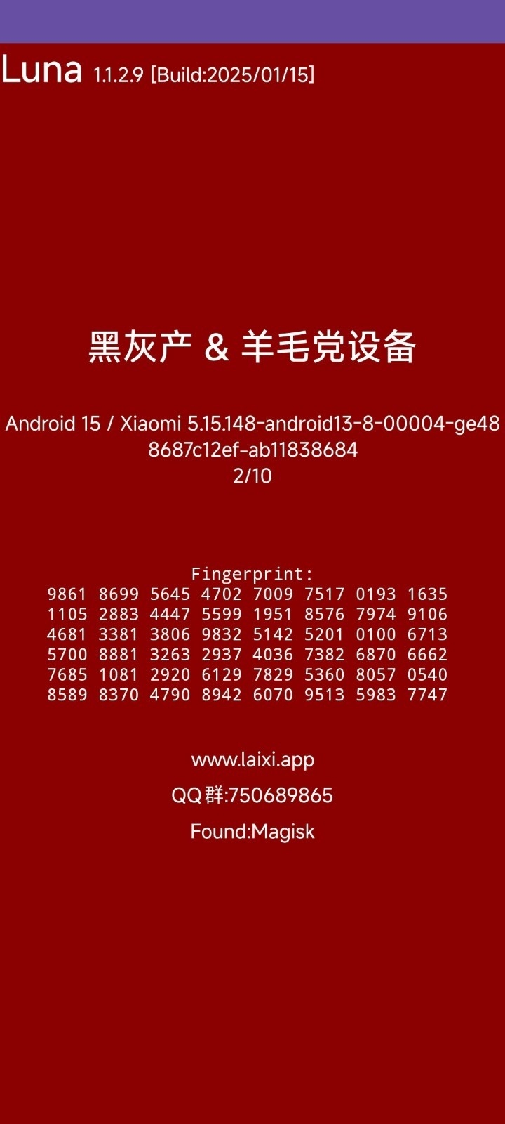luna设备检测官网app下载