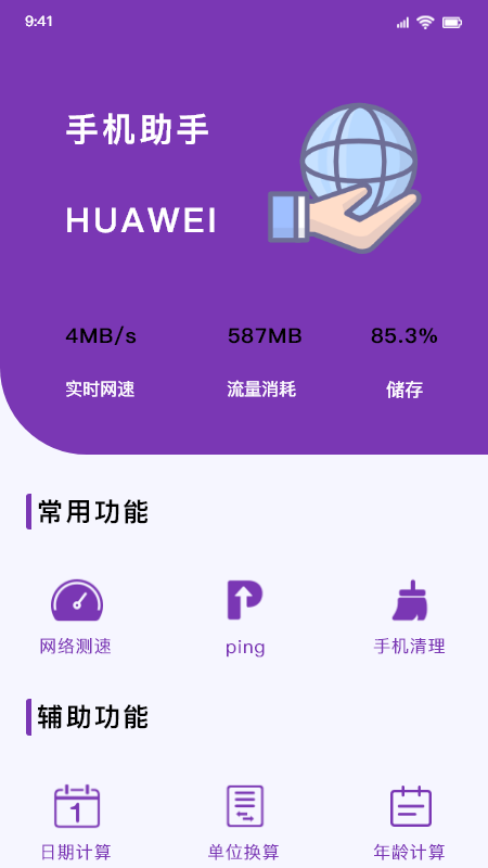 wifi万能查看专家app下载