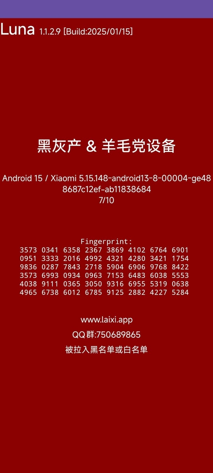 luna设备检测官网app下载