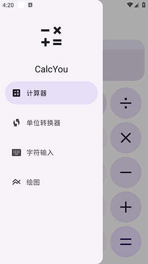 CalcYou计算器app下载