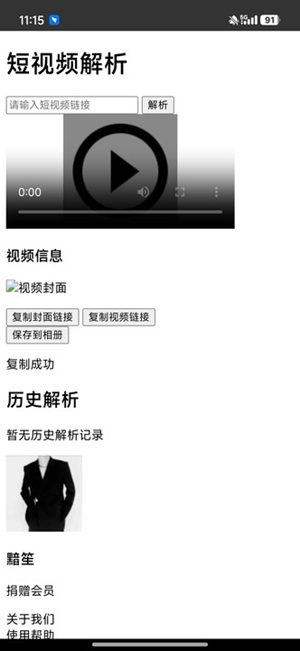 瞬净去水印工具app下载