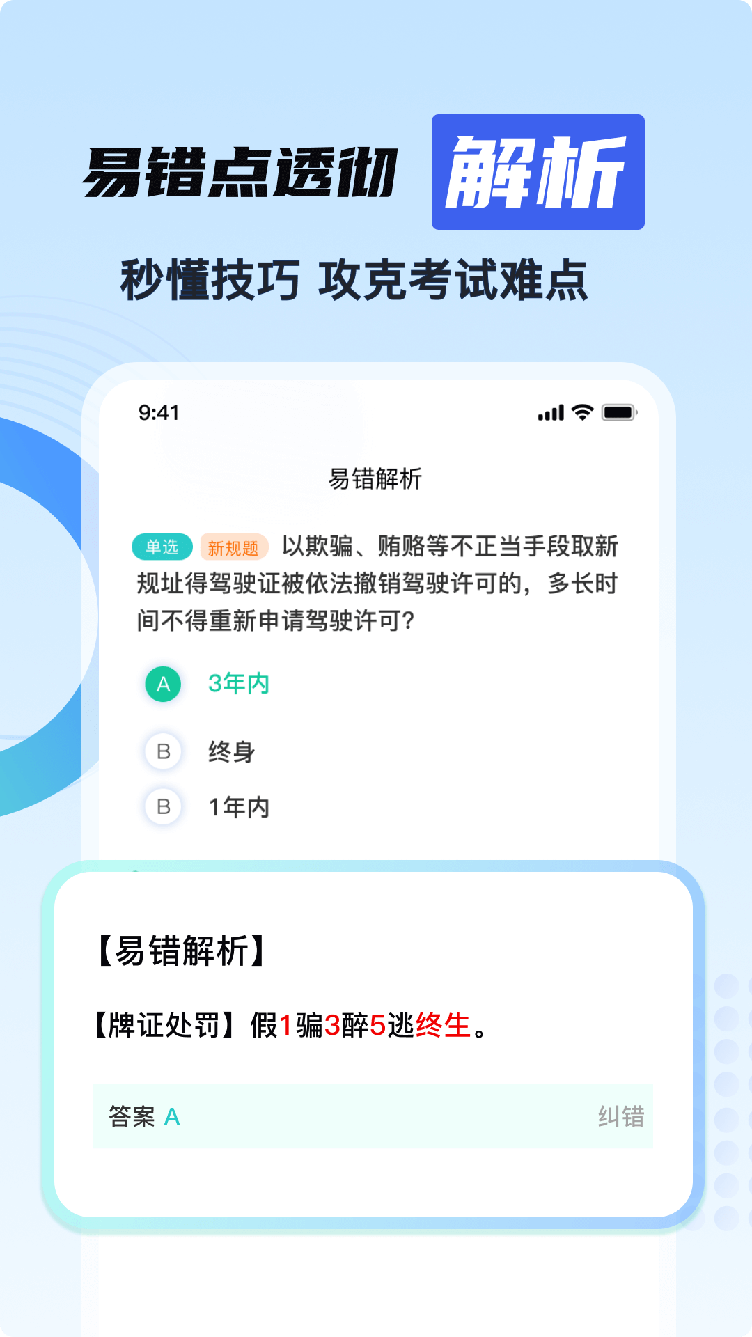 驾考一天通关刷题软件下载