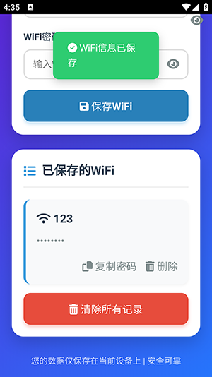 WiFi密码记录器app下载