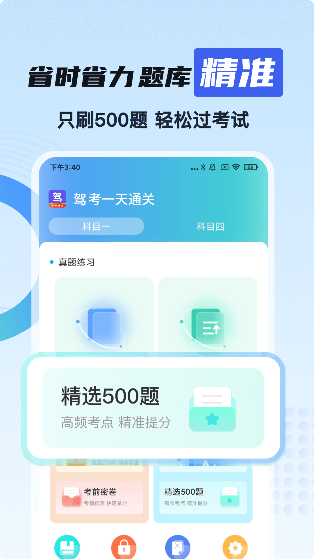 驾考一天通关刷题软件下载