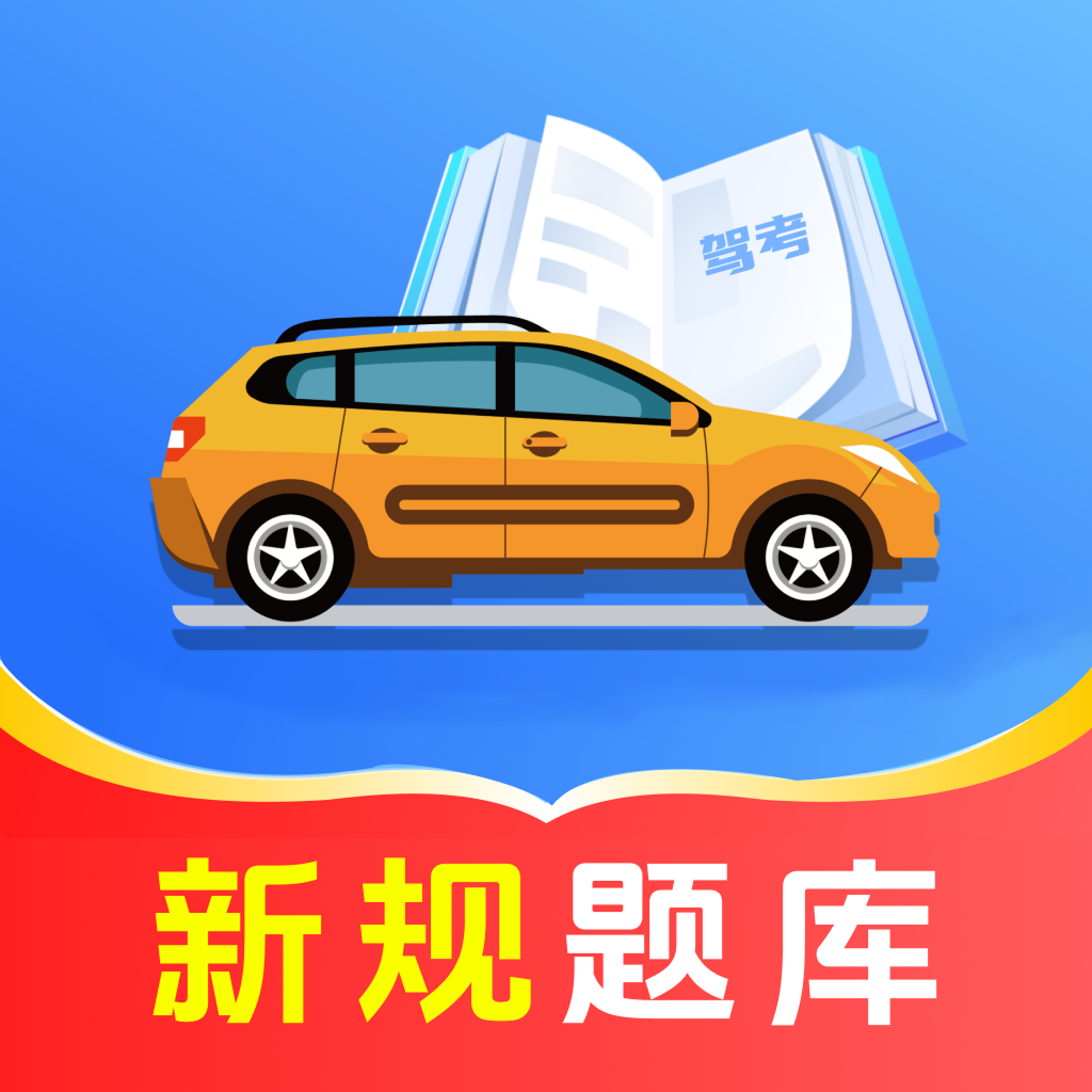 驾考一天通关刷题软件安卓版下载v1.0
