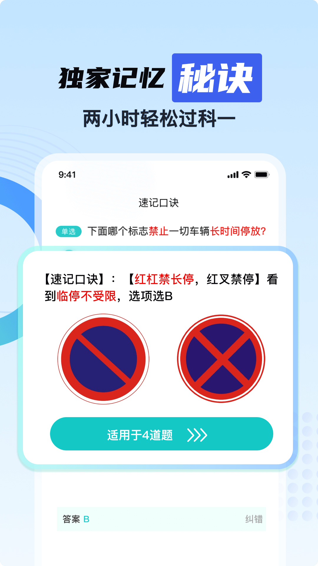 驾考一天通关刷题软件下载
