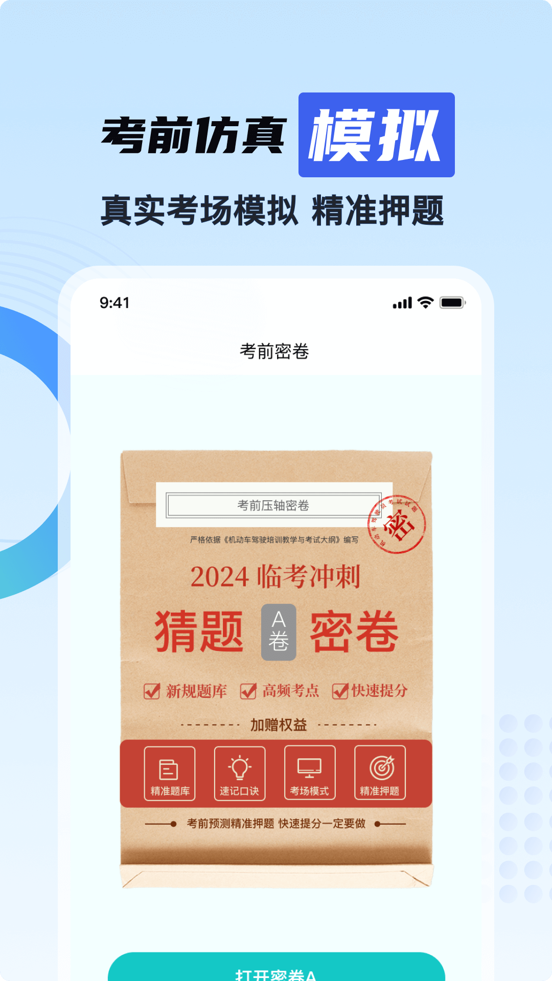 驾考一天通关刷题软件下载