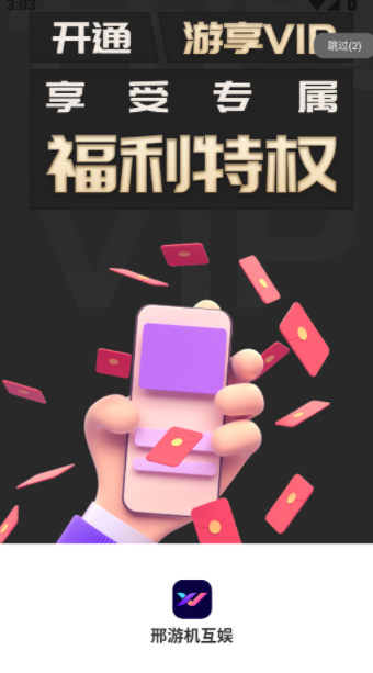 邢游机互娱app下载
