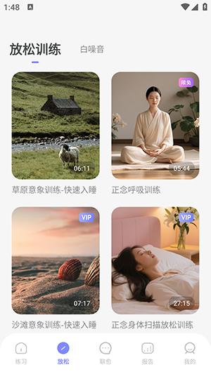 How助眠软件app下载