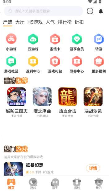 邢游机互娱app下载