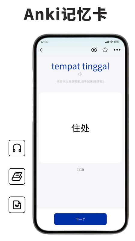 印尼语单词王app下载
