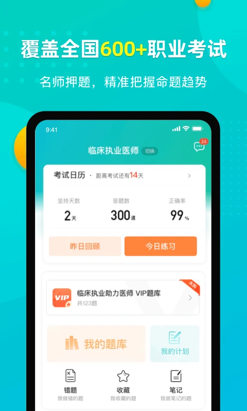 易考题库app免费版下载