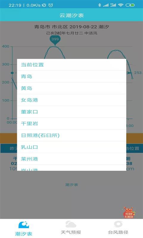 潮汐查询软件下载