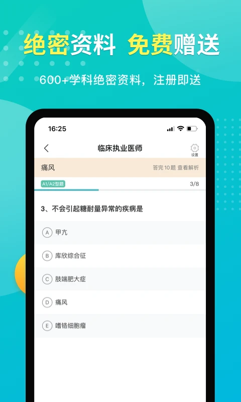 易考题库app免费版下载