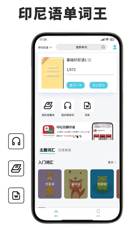 印尼语单词王app下载