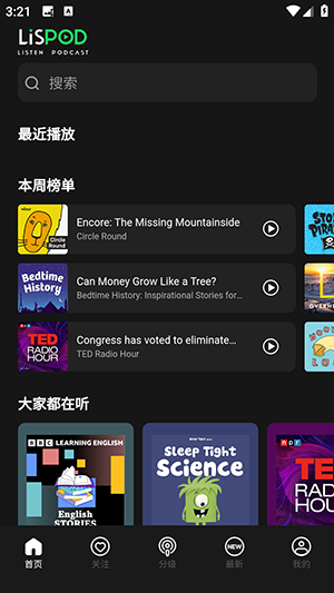 lispod分级播客软件下载