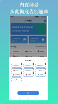 言灵键盘话术app下载