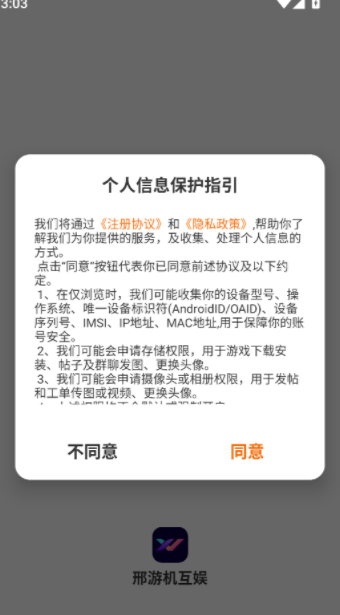 邢游机互娱app下载