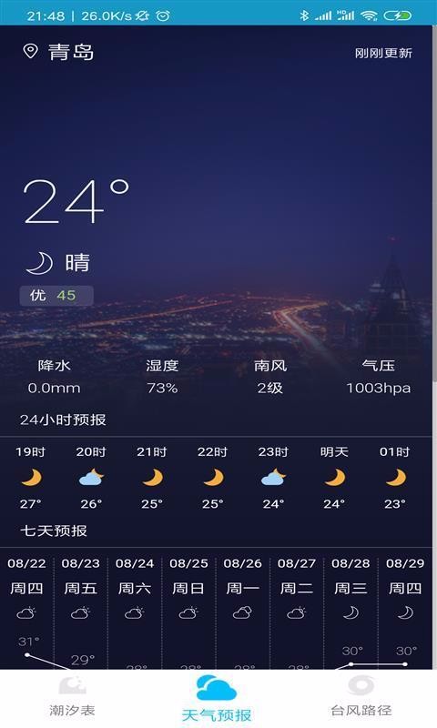 潮汐查询软件下载