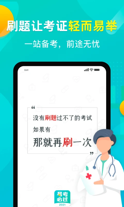 易考题库app免费版下载