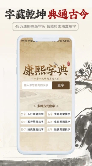 康熙字典取名专用app下载