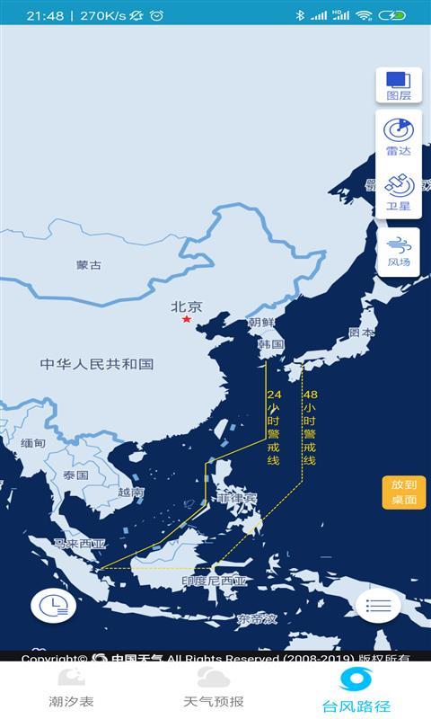 潮汐查询软件下载