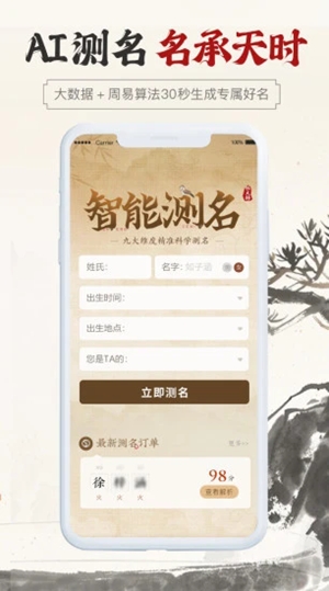 康熙字典取名专用app下载