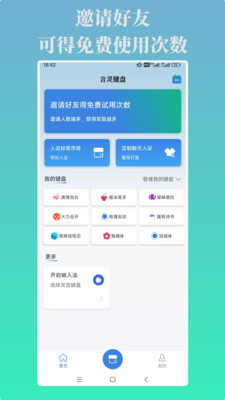 言灵键盘话术app下载