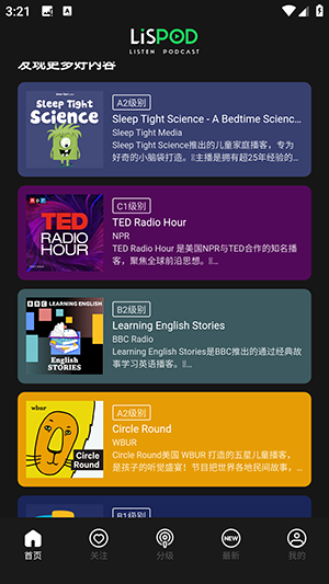 lispod分级播客软件下载