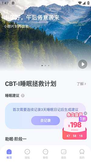 How助眠软件app下载