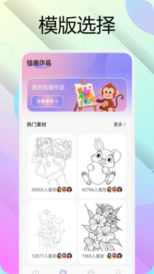 漫海画板软件app下载