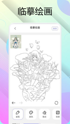 漫海画板软件app下载
