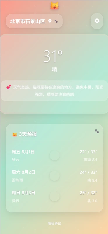 趣逗猫天气app下载