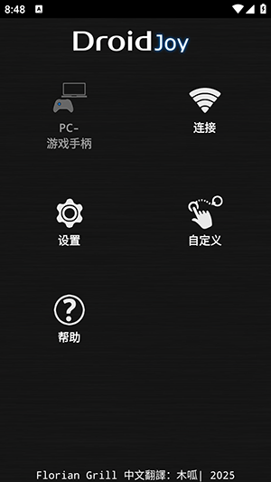 DroidJoy游戏手柄app下载