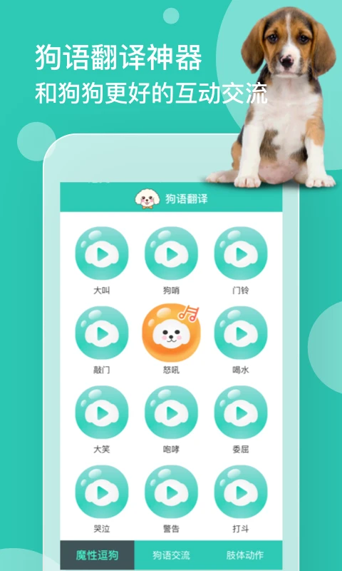 人狗对话翻译器app下载