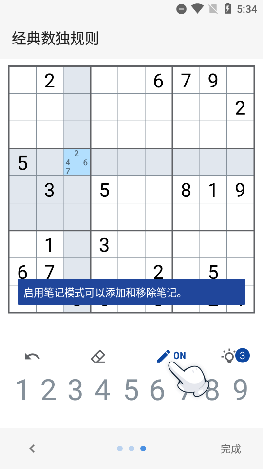 数独经典拼图手机版下载
